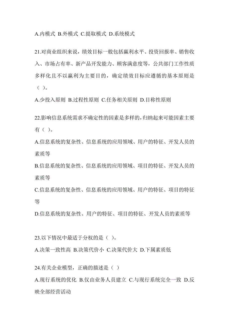 2023年军队文职人员招聘考试《档案专业》备考真题汇编（含答案）_第4页