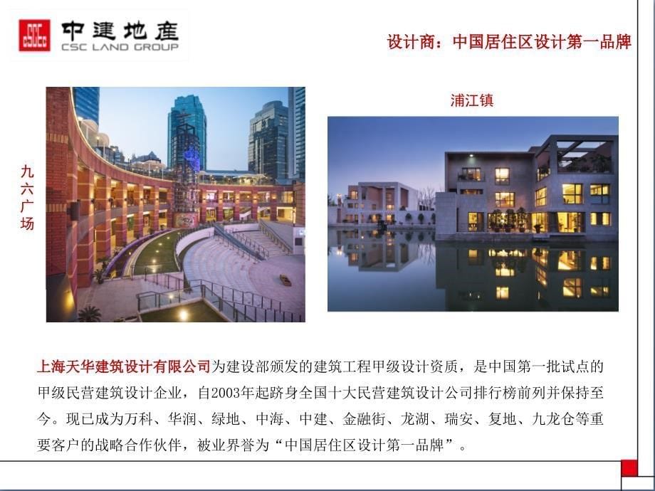 中建凤栖第项目推介.ppt_第5页