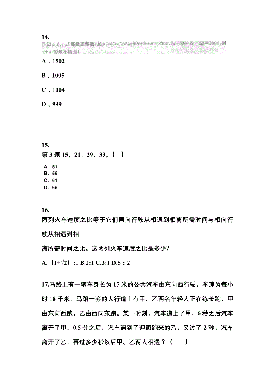 （2023年）陕西省西安市公务员省考行政职业能力测验真题(含答案)_第4页