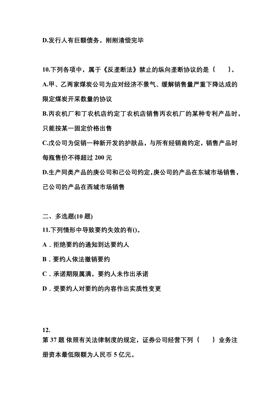 2023年甘肃省陇南市中级会计职称经济法测试卷(含答案)_第4页