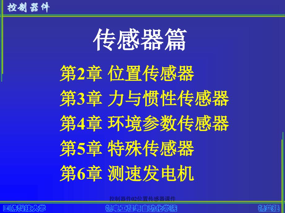 控制器件02位置传感器课件_第1页