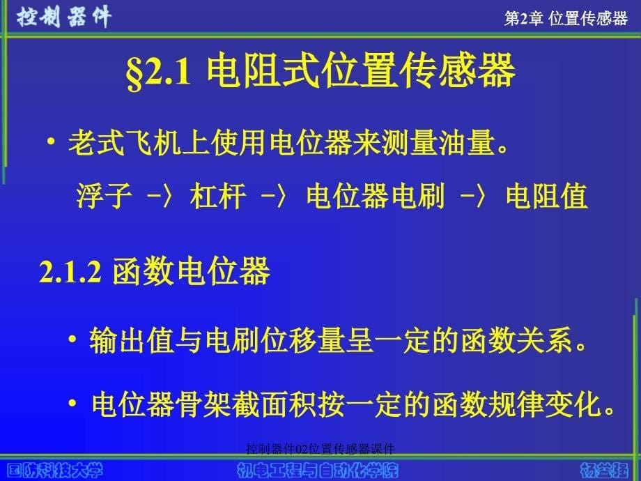 控制器件02位置传感器课件_第5页