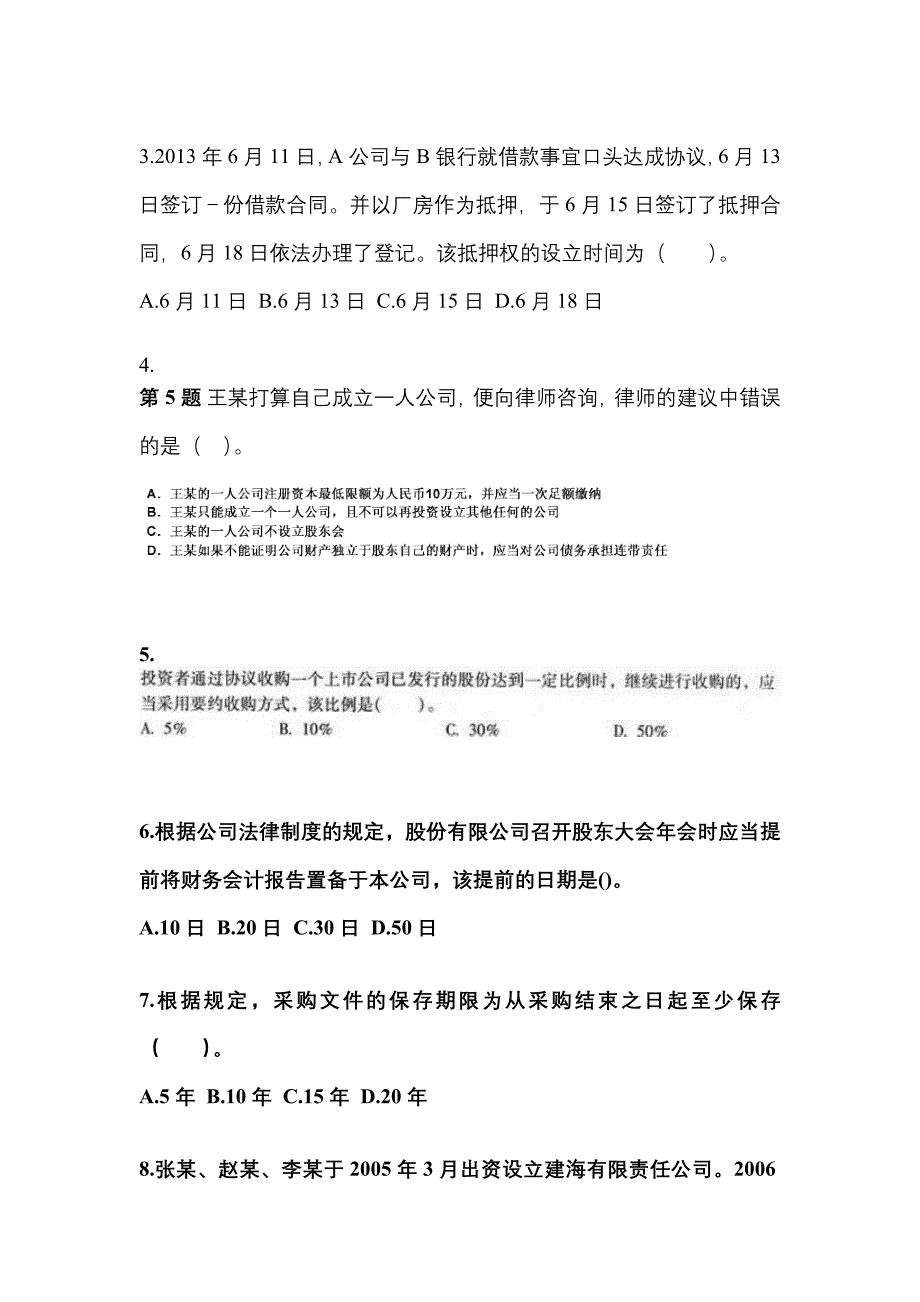 【2023年】江苏省盐城市中级会计职称经济法模拟考试(含答案)_第2页