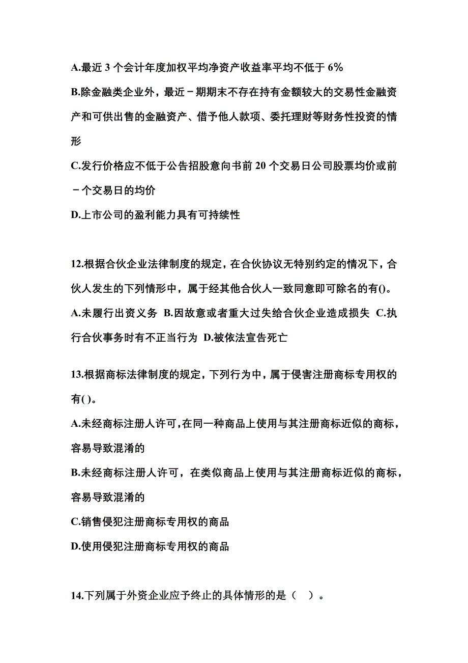 【2023年】江苏省盐城市中级会计职称经济法模拟考试(含答案)_第4页