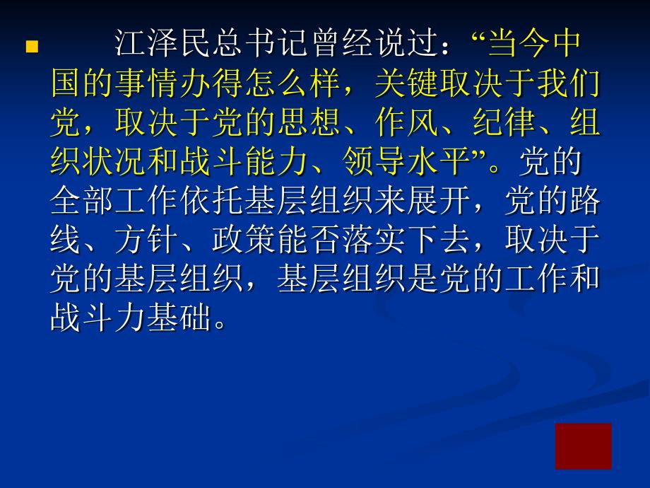 新时期如何做好基层企业的党建工作.ppt_第3页