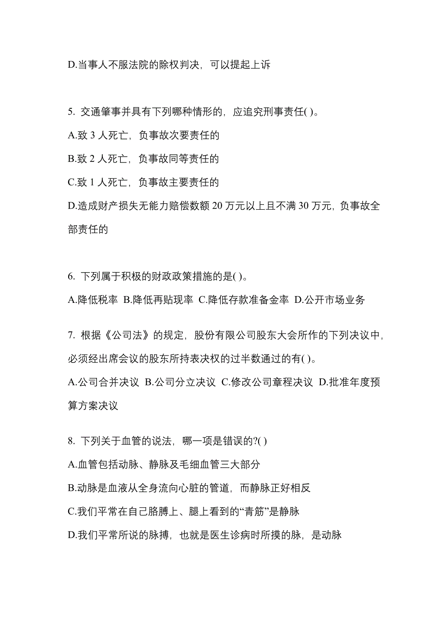 （2022年）辽宁省朝阳市公务员省考行政职业能力测验测试卷(含答案)_第2页