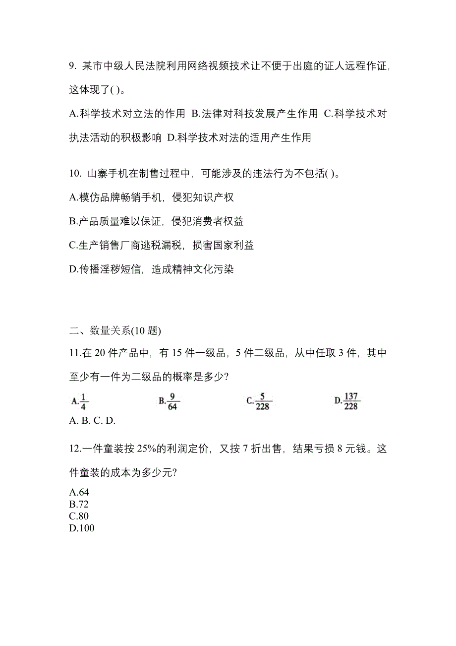 （2022年）辽宁省朝阳市公务员省考行政职业能力测验测试卷(含答案)_第3页