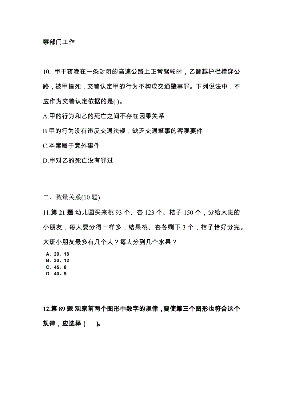 （2021年）湖北省宜昌市公务员省考行政职业能力测验模拟考试(含答案)_第3页