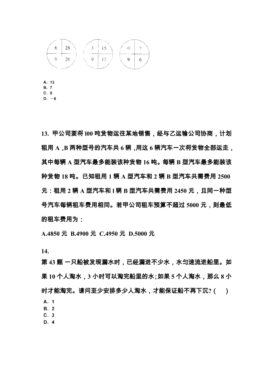 （2021年）湖北省宜昌市公务员省考行政职业能力测验模拟考试(含答案)_第4页