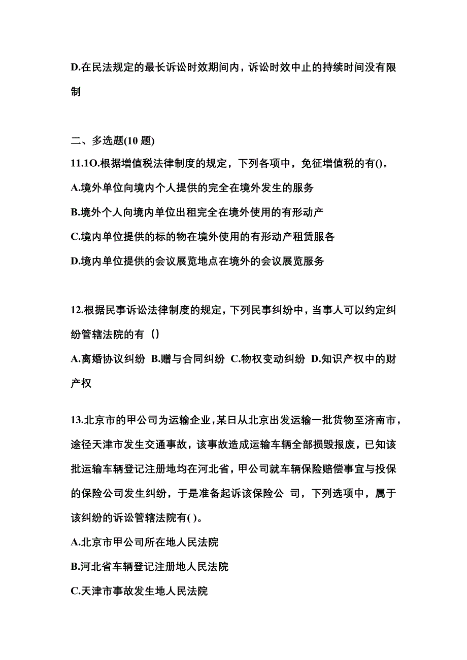 2023年湖北省襄樊市中级会计职称经济法测试卷(含答案)_第4页