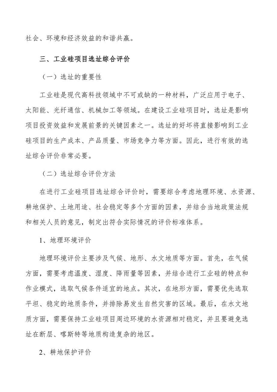 工业硅项目社会影响分析_第5页