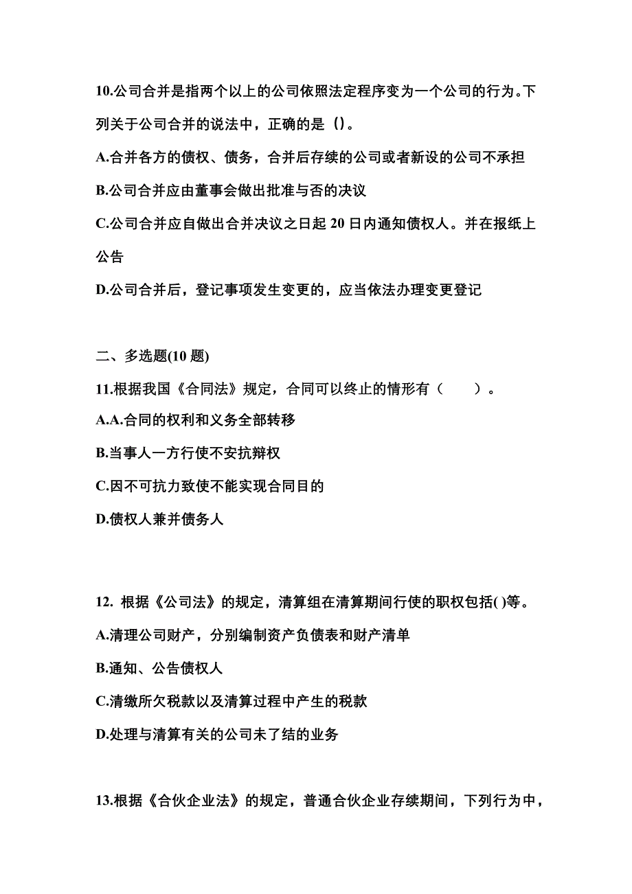 【2022年】河北省邯郸市中级会计职称经济法预测试题(含答案)_第4页