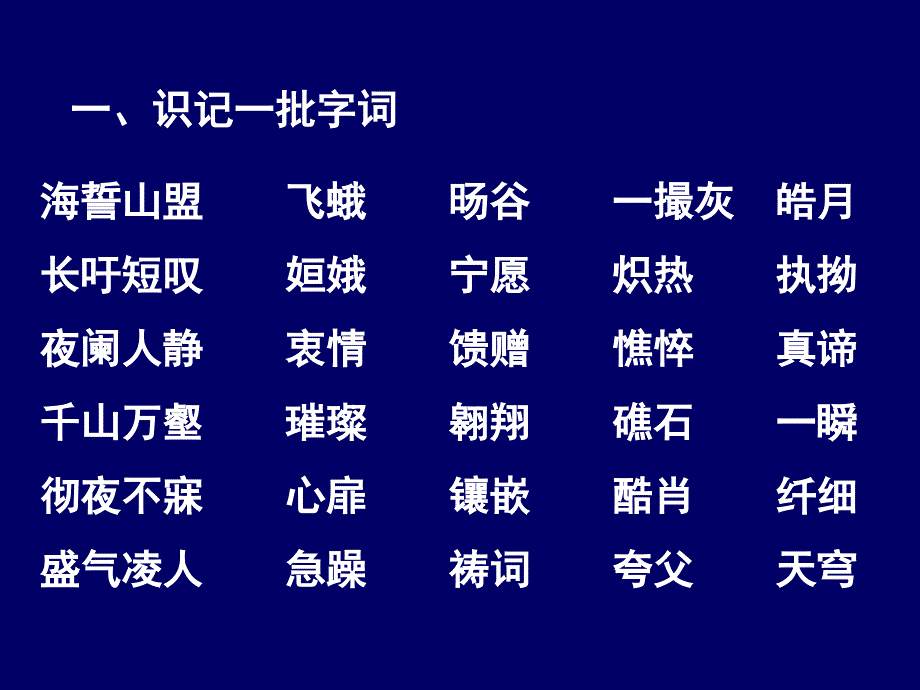 八年级语文下册第二单元复习课件_第2页