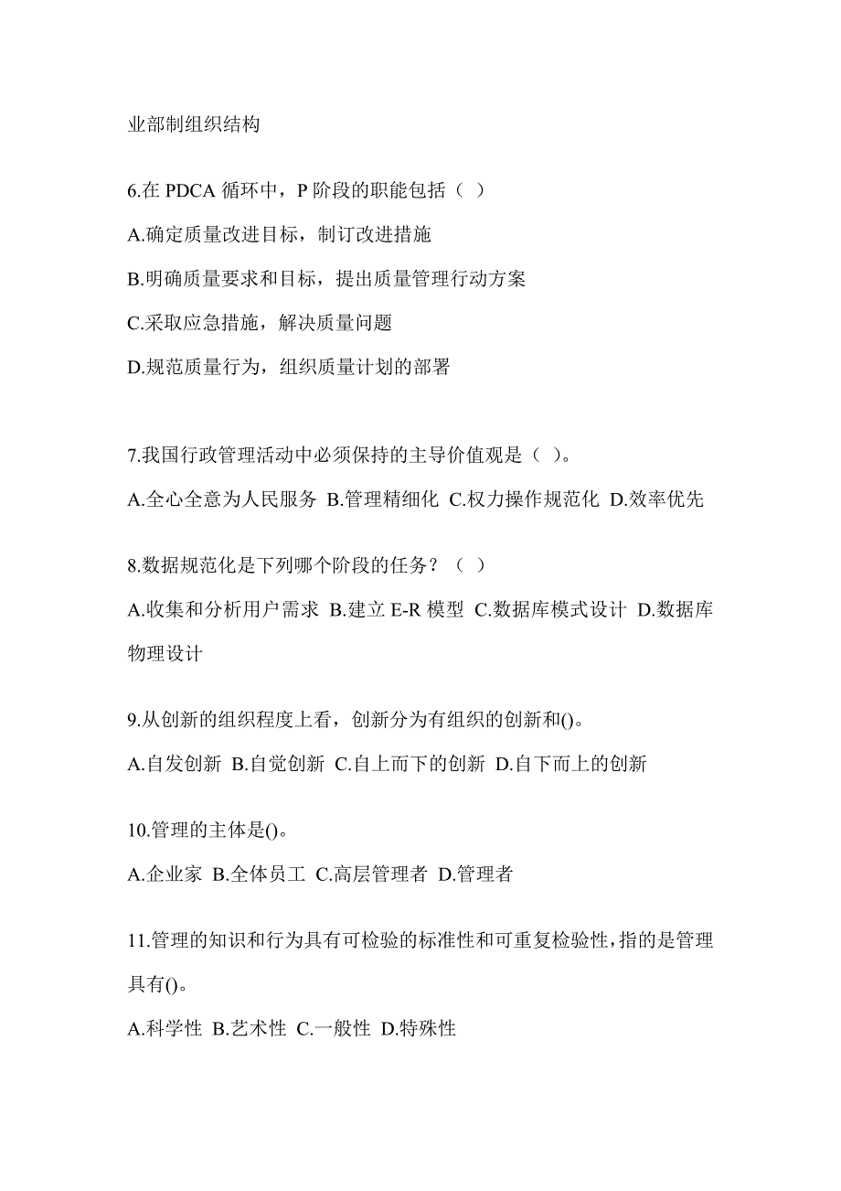 2023年军队文职人员招聘笔试《档案专业》备考题库及答案_第2页