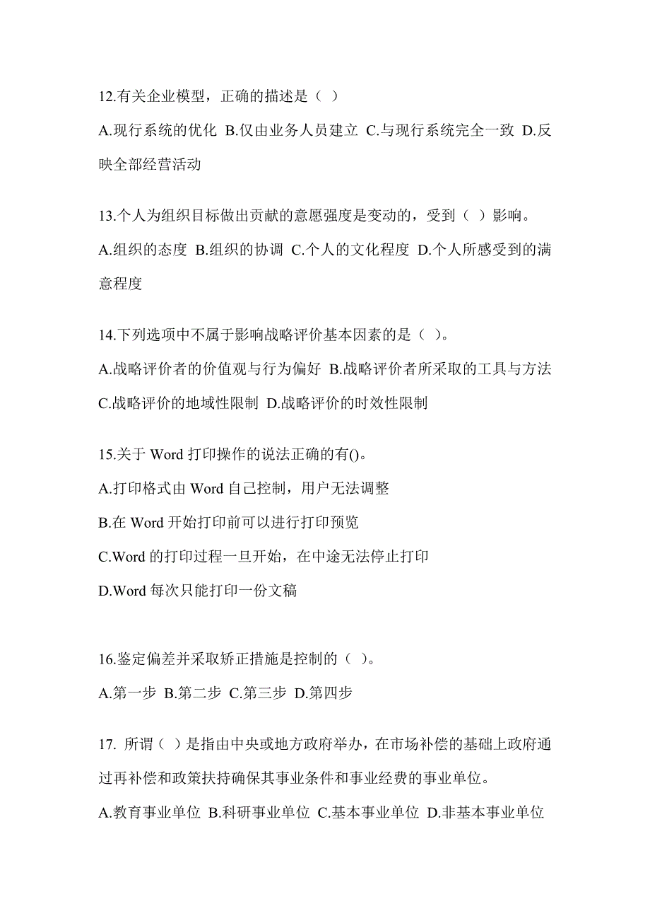 2023年军队文职人员招聘笔试《档案专业》备考题库及答案_第3页