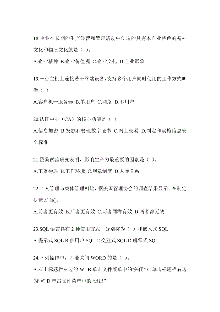 2023年军队文职人员招聘笔试《档案专业》备考题库及答案_第4页