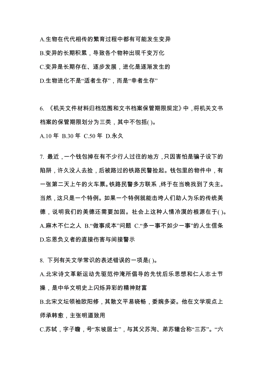 （2021年）山西省临汾市公务员省考行政职业能力测验模拟考试(含答案)_第2页