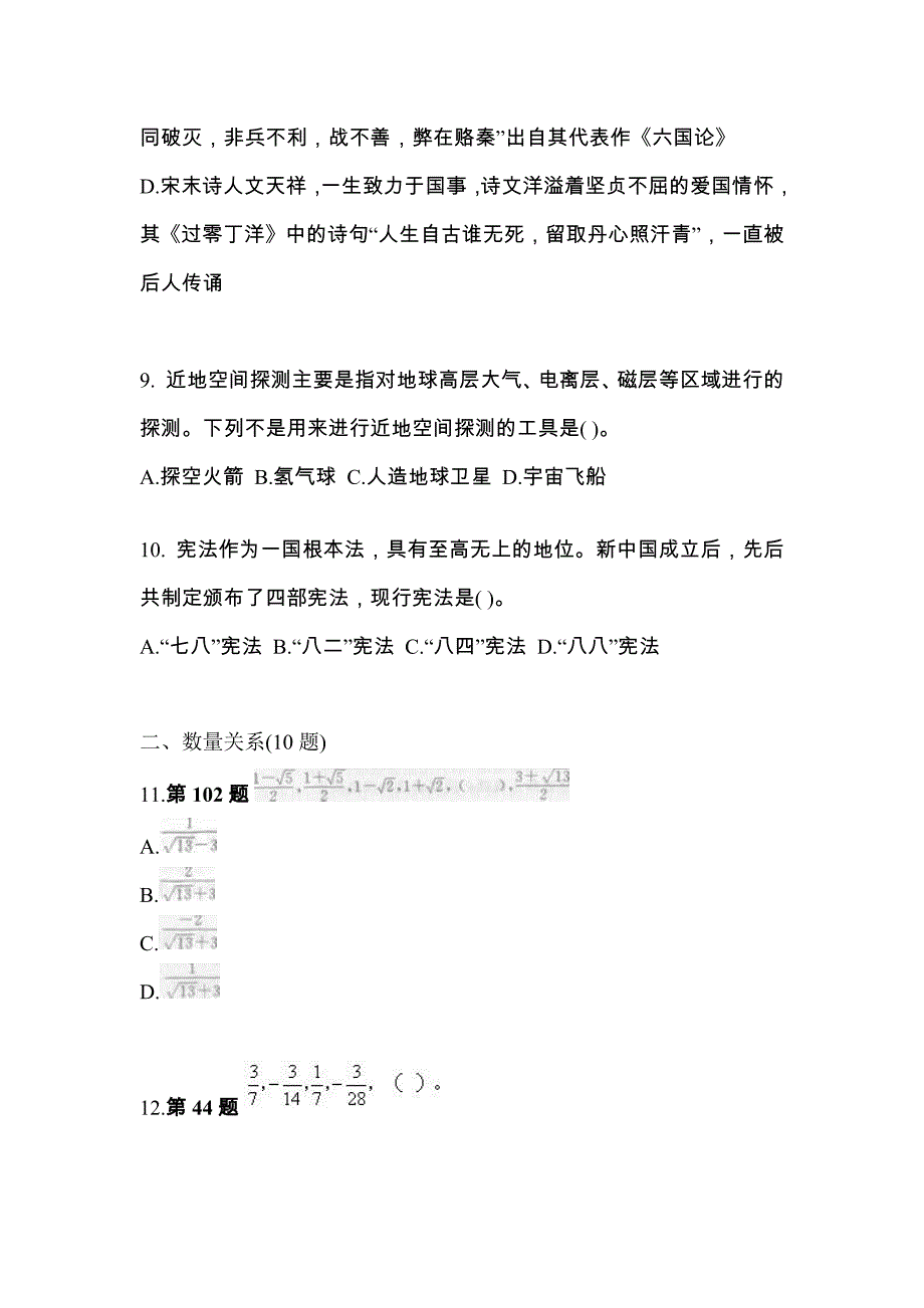 （2021年）山西省临汾市公务员省考行政职业能力测验模拟考试(含答案)_第3页