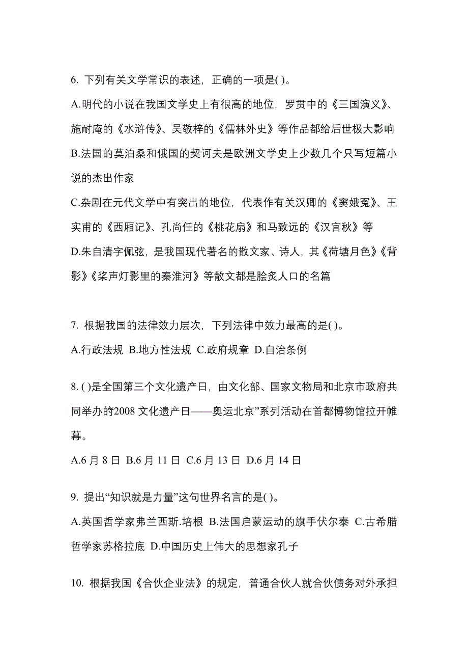 （2023年）广东省茂名市公务员省考行政职业能力测验真题(含答案)_第2页