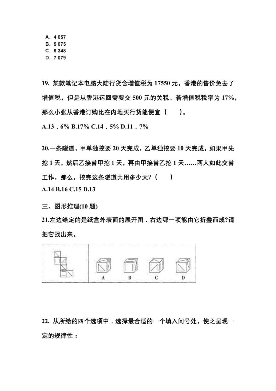 （2023年）广东省茂名市公务员省考行政职业能力测验真题(含答案)_第5页