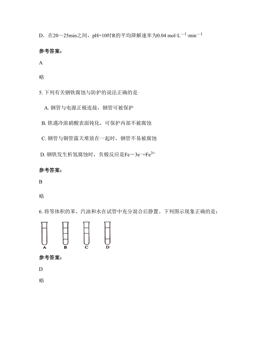 河北省保定市义和庄中学高二化学上学期摸底试题含解析_第3页