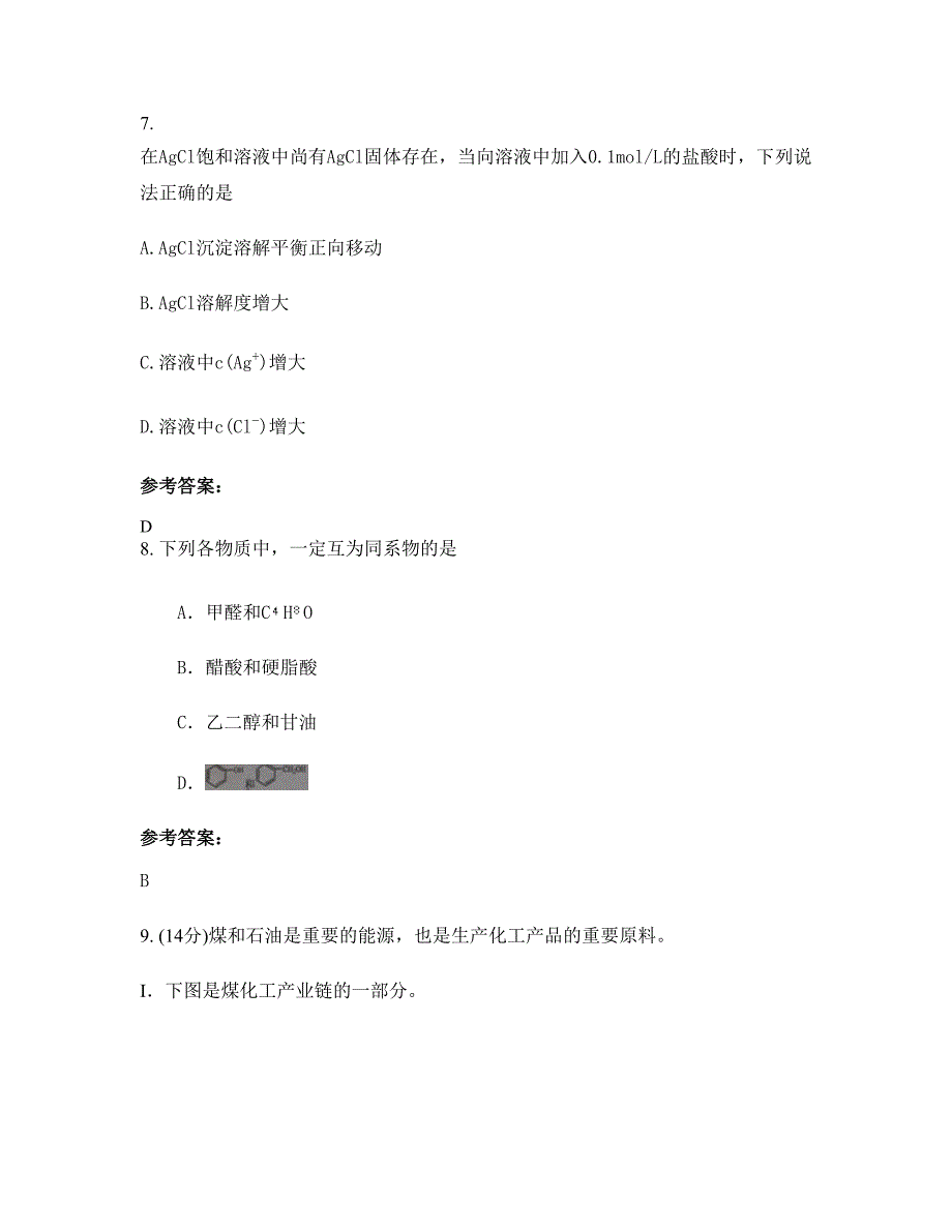 河北省保定市义和庄中学高二化学上学期摸底试题含解析_第4页