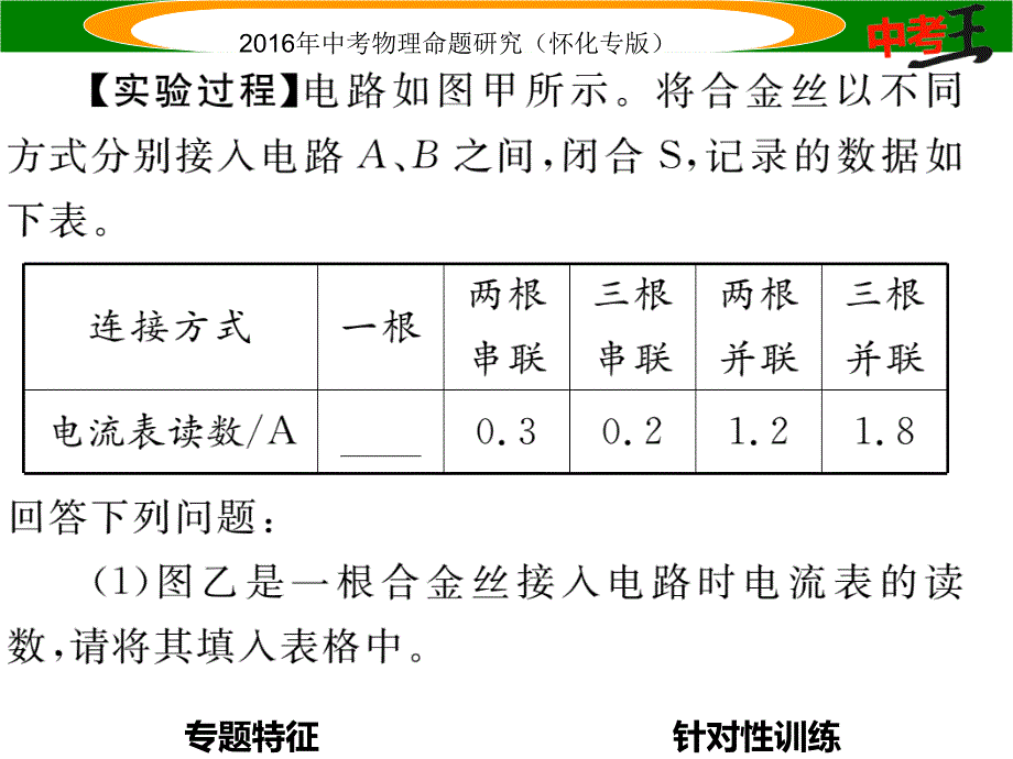 中考命题研究（怀化专版）中考物理 第二编 重点题型突破 专题五 电学实验题课件_第4页