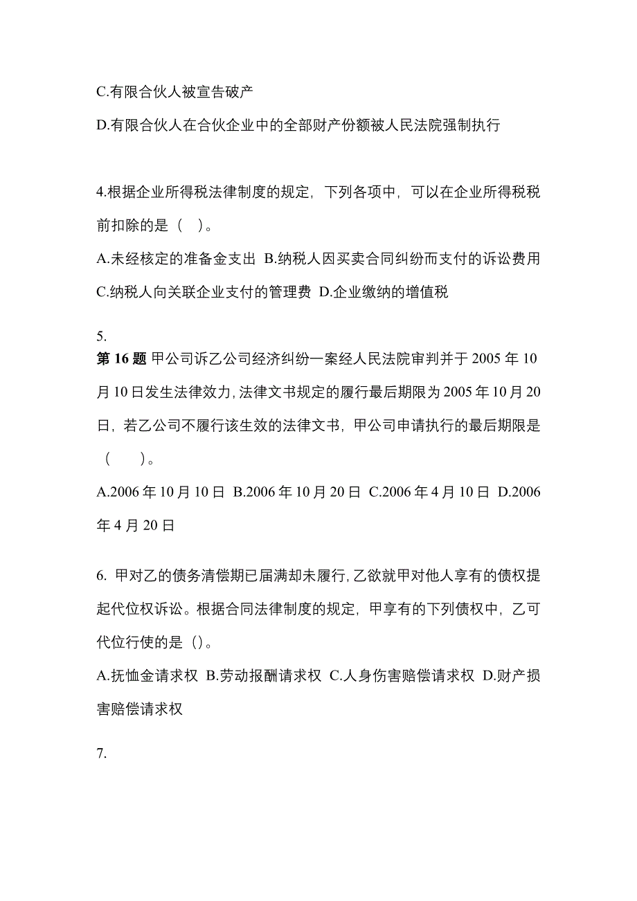 【2022年】江苏省无锡市中级会计职称经济法真题(含答案)_第2页