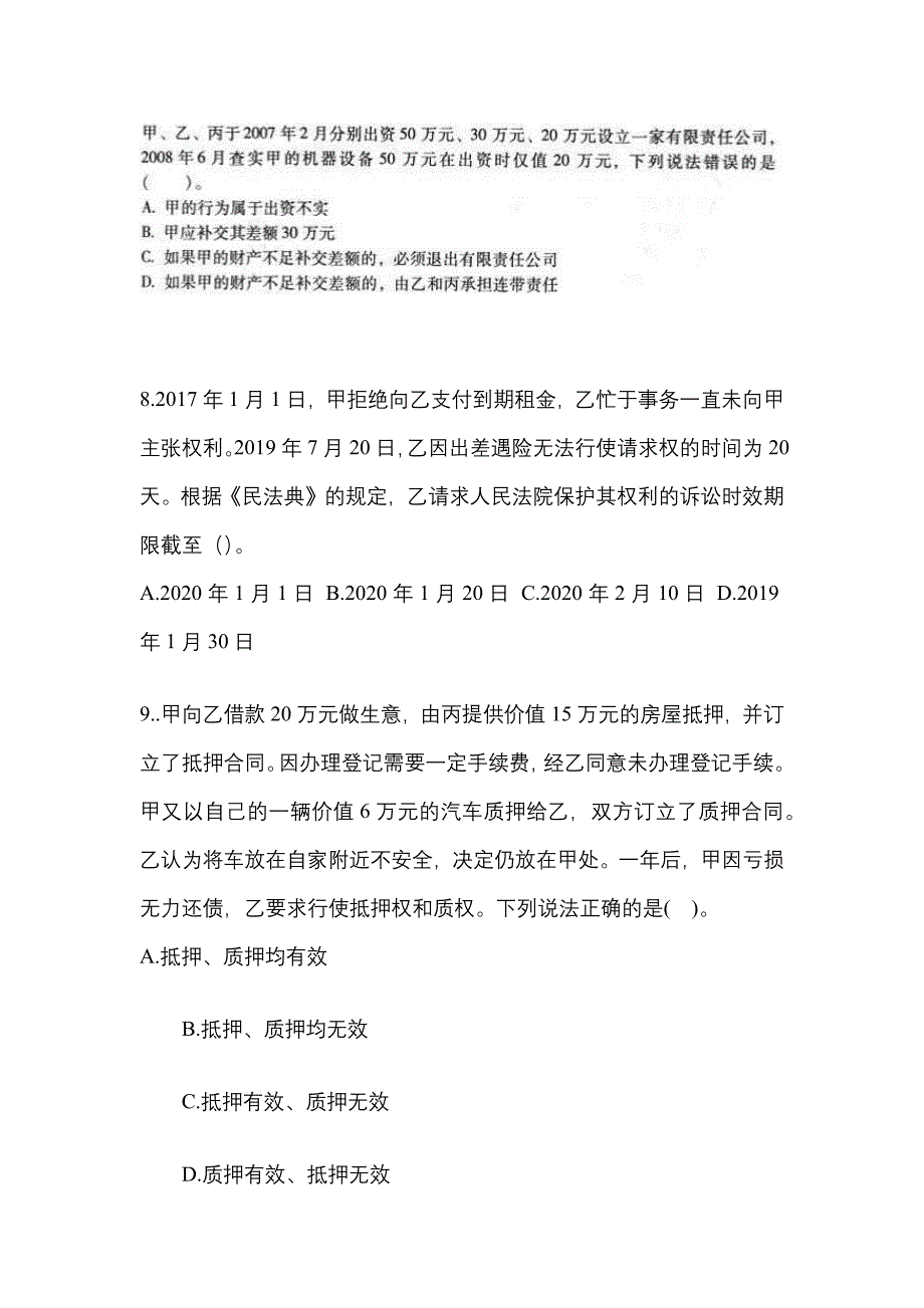 【2022年】江苏省无锡市中级会计职称经济法真题(含答案)_第3页