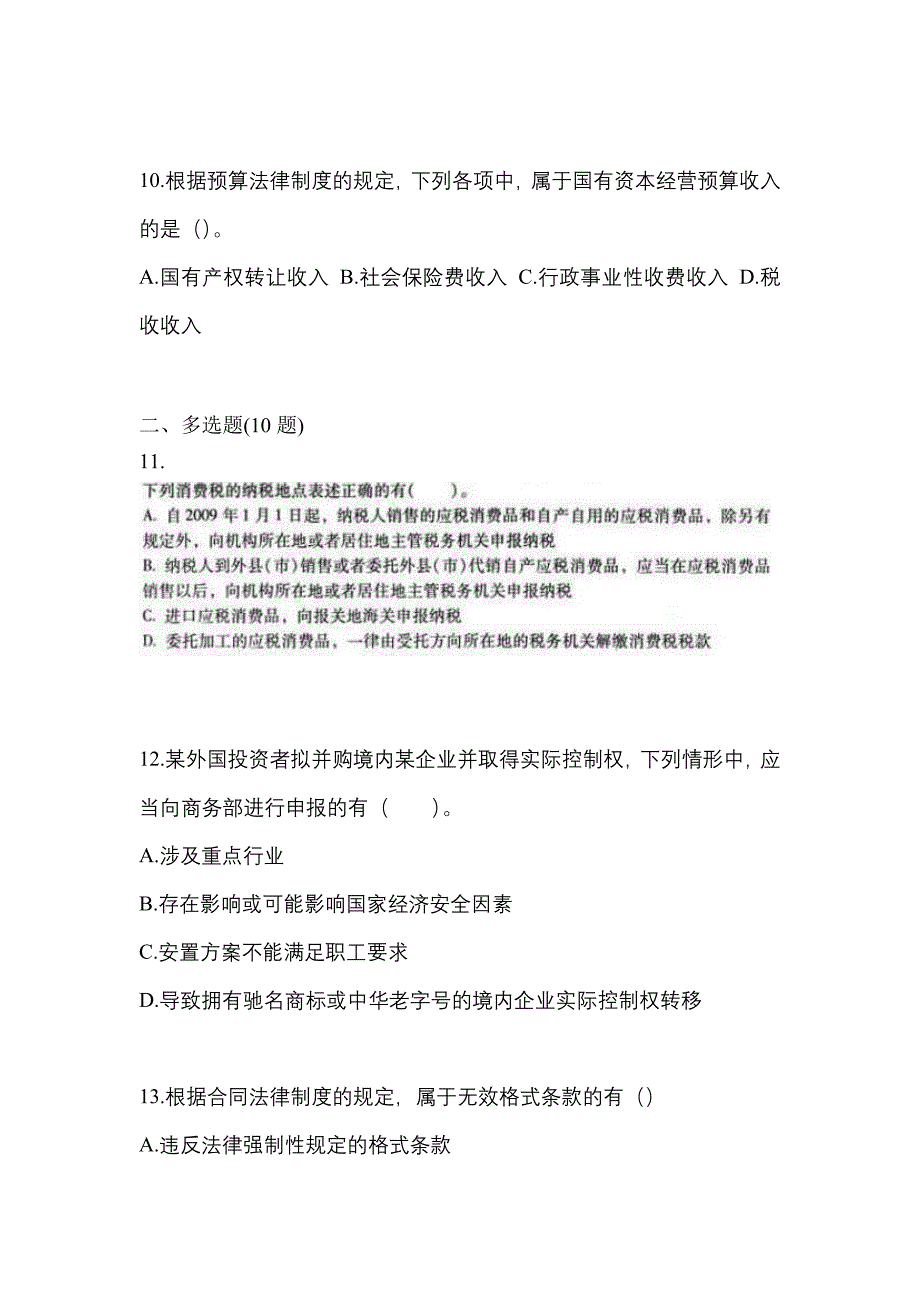 【2022年】江苏省无锡市中级会计职称经济法真题(含答案)_第4页