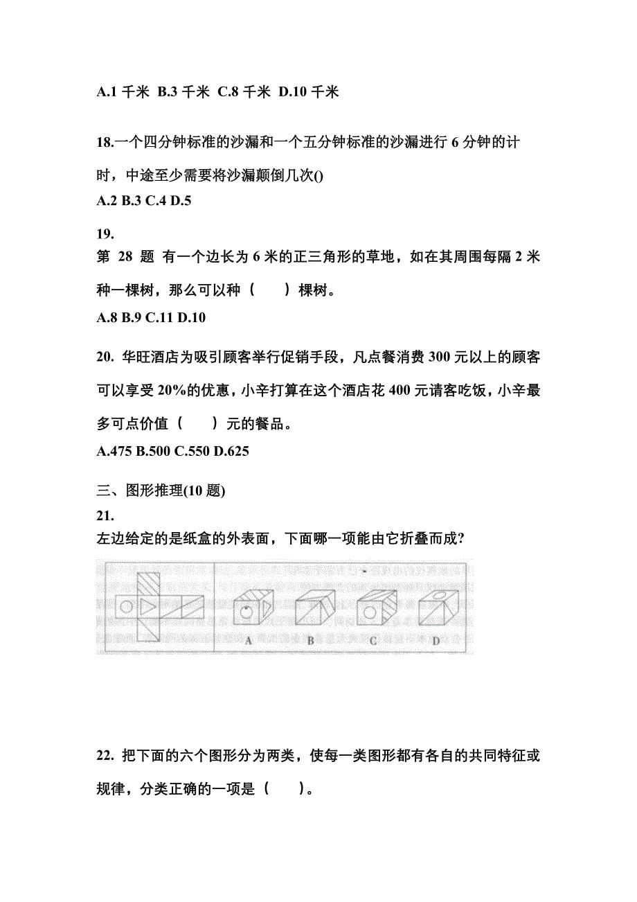 （2022年）湖北省鄂州市公务员省考行政职业能力测验测试卷(含答案)_第5页