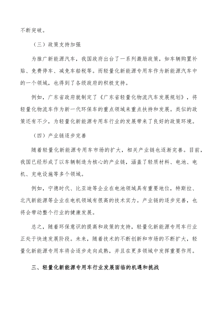 轻量化新能源专用车行业需求与投资预测报告_第4页