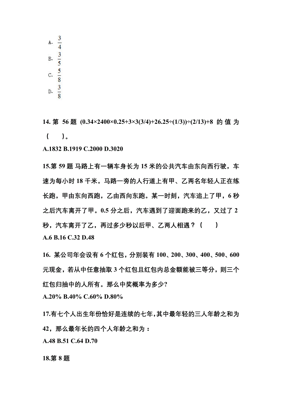 （2021年）安徽省芜湖市公务员省考行政职业能力测验模拟考试(含答案)_第4页