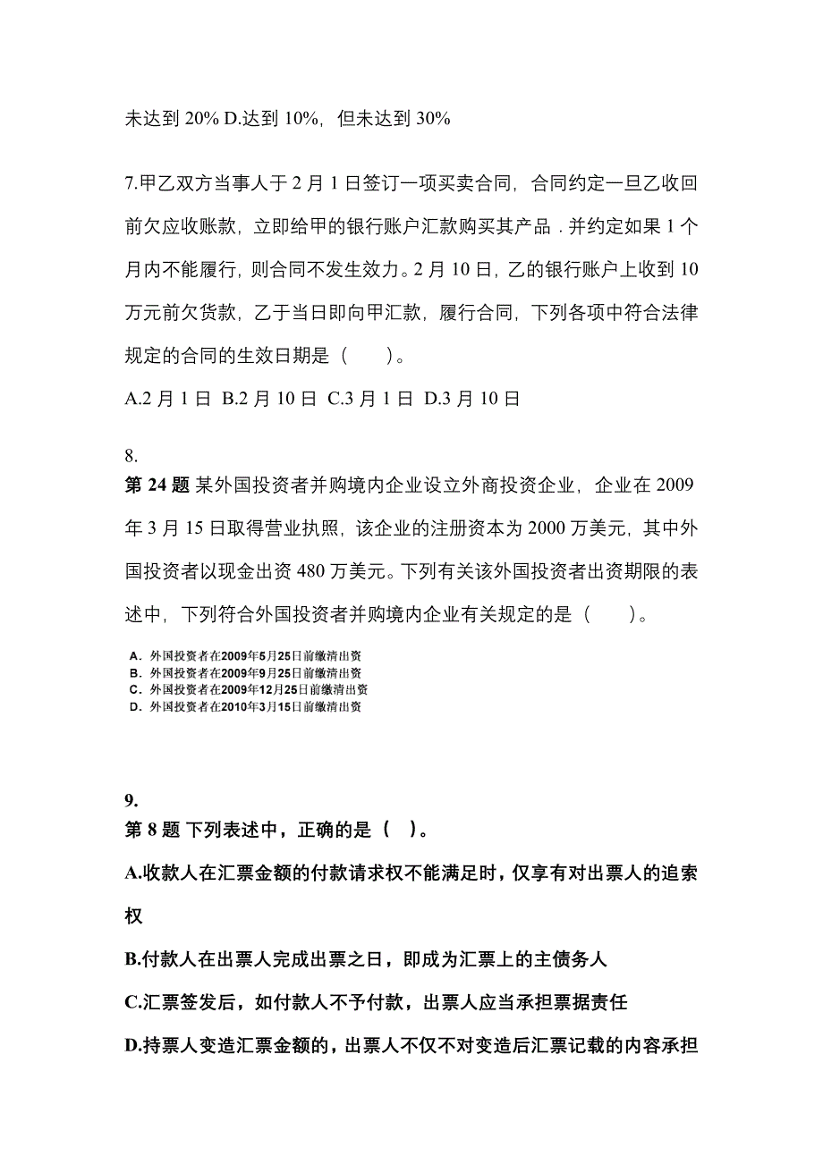 【2022年】河北省廊坊市中级会计职称经济法测试卷(含答案)_第3页