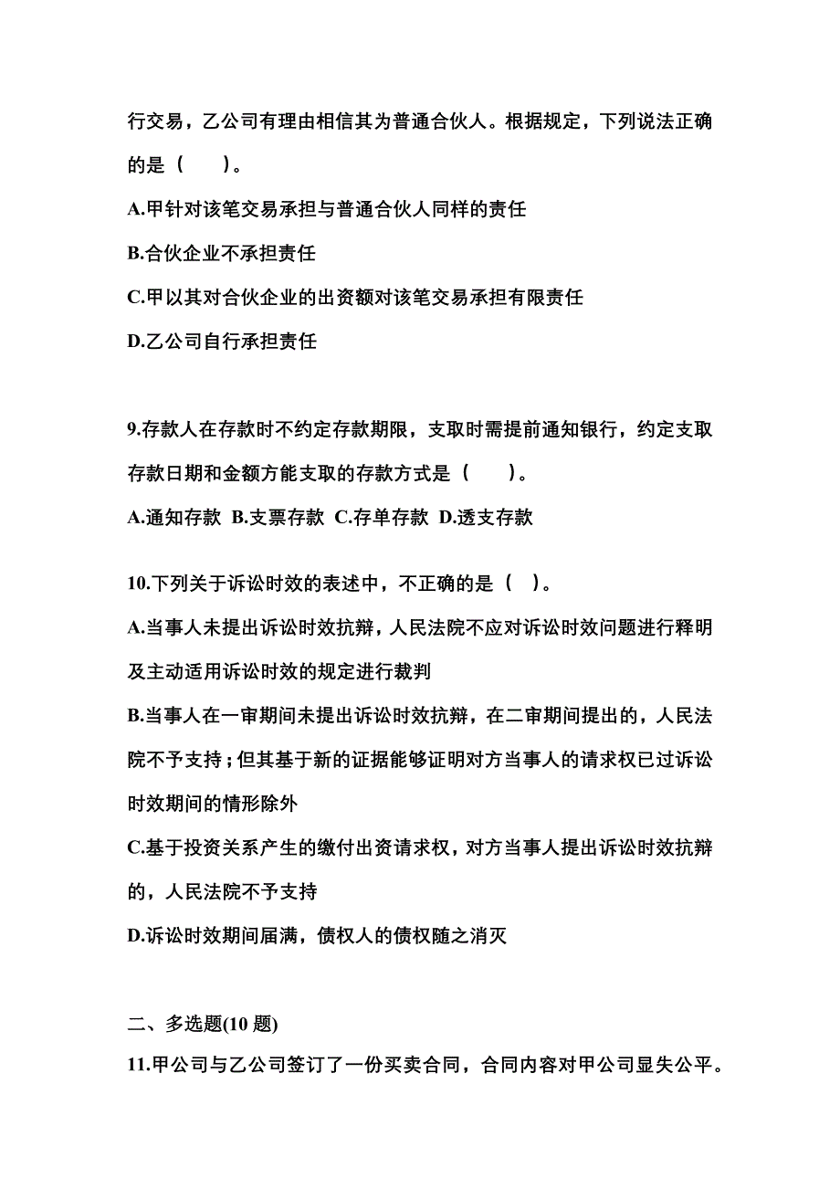 【2021年】河北省廊坊市中级会计职称经济法真题(含答案)_第3页