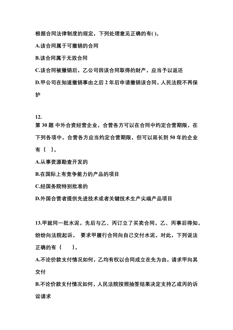 【2021年】河北省廊坊市中级会计职称经济法真题(含答案)_第4页