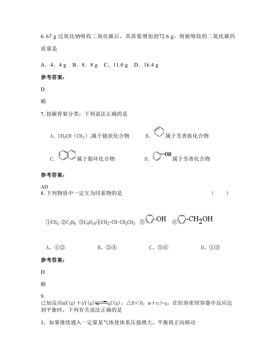 湖南省岳阳市济南铁路局职工子弟中学高二化学模拟试题含解析_第3页