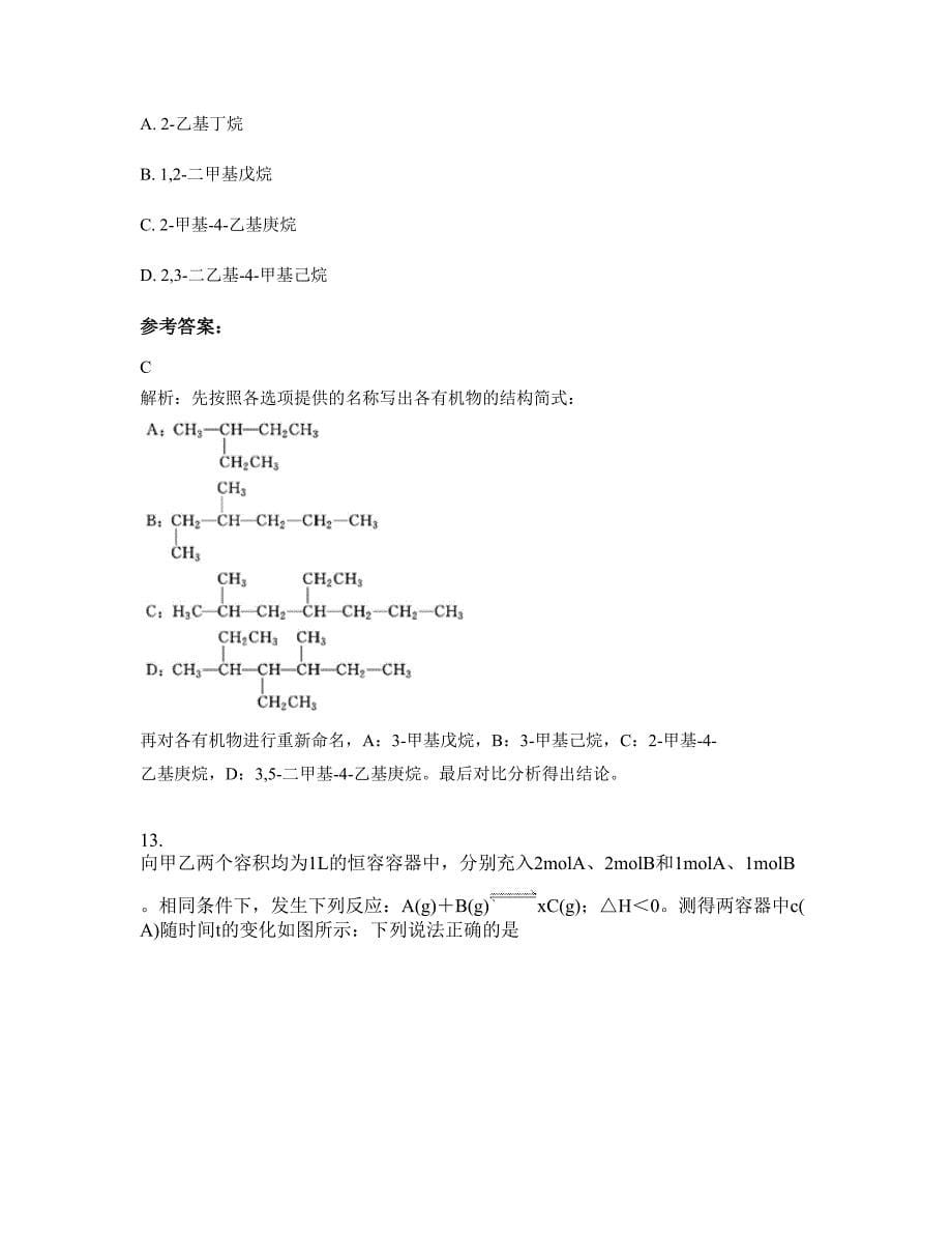 湖南省岳阳市济南铁路局职工子弟中学高二化学模拟试题含解析_第5页