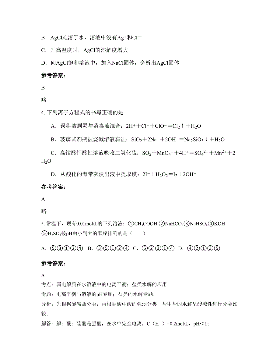 湖南省益阳市粟林乡中学2022-2023学年高二化学联考试卷含解析_第2页