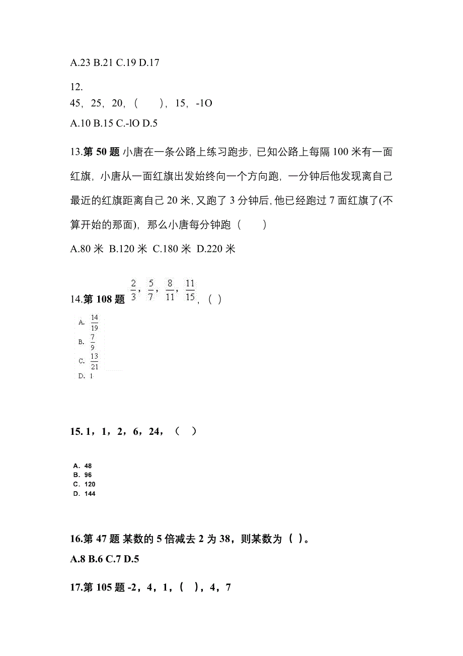 （2022年）黑龙江省七台河市公务员省考行政职业能力测验真题(含答案)_第3页