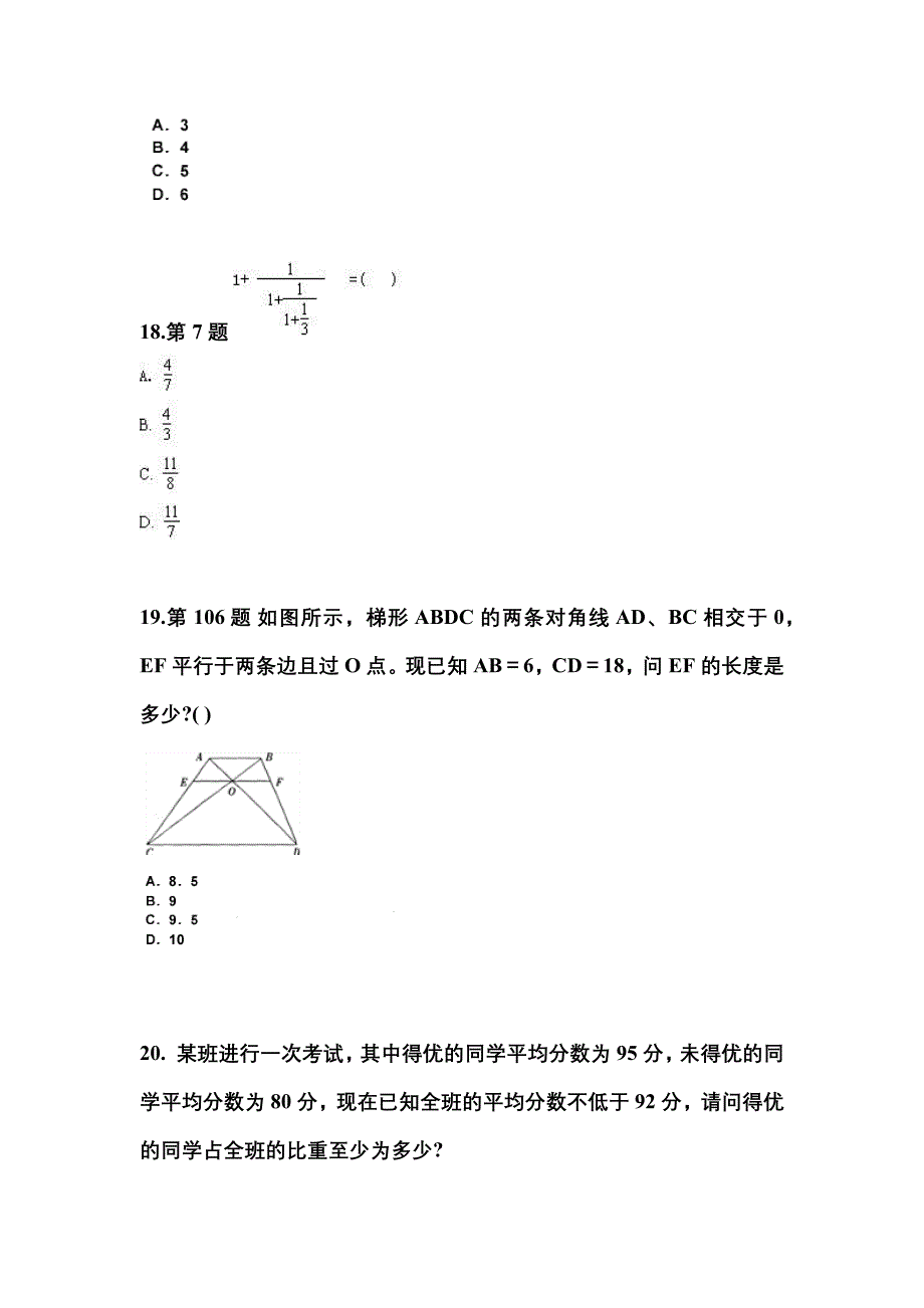 （2022年）黑龙江省七台河市公务员省考行政职业能力测验真题(含答案)_第4页