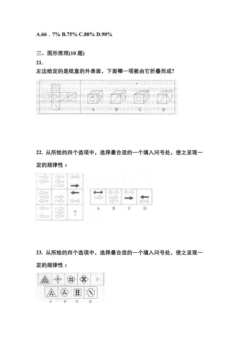 （2022年）黑龙江省七台河市公务员省考行政职业能力测验真题(含答案)_第5页