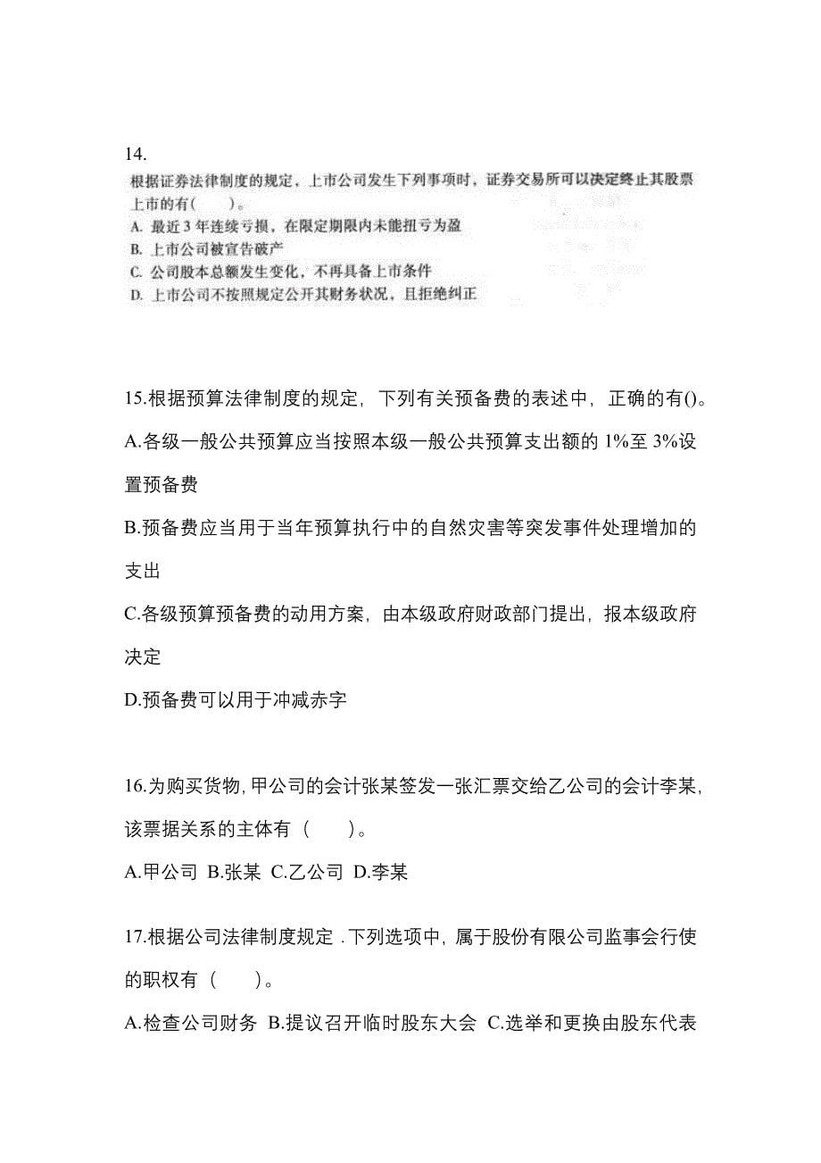 2023年湖北省宜昌市中级会计职称经济法模拟考试(含答案)_第5页