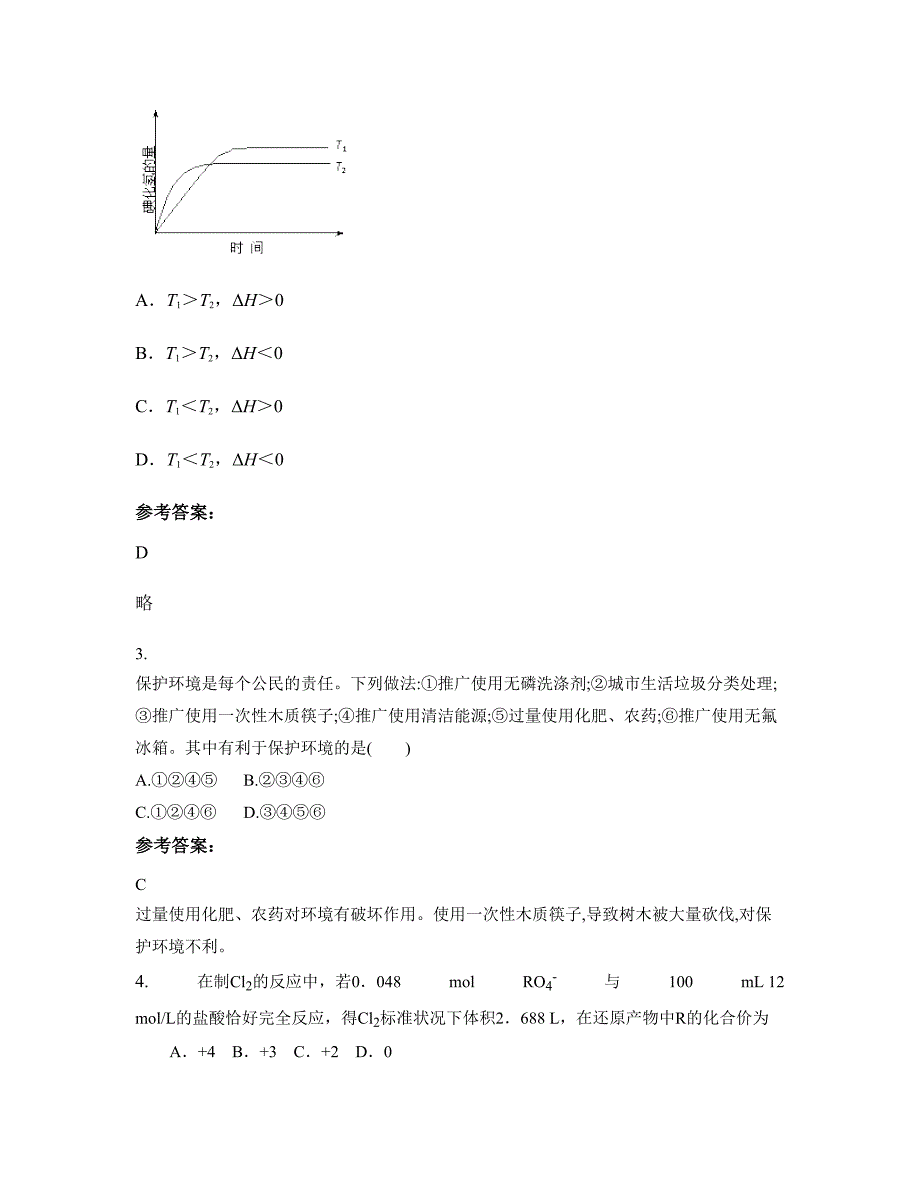 河北省廊坊市辛庄中学高二化学期末试卷含解析_第2页