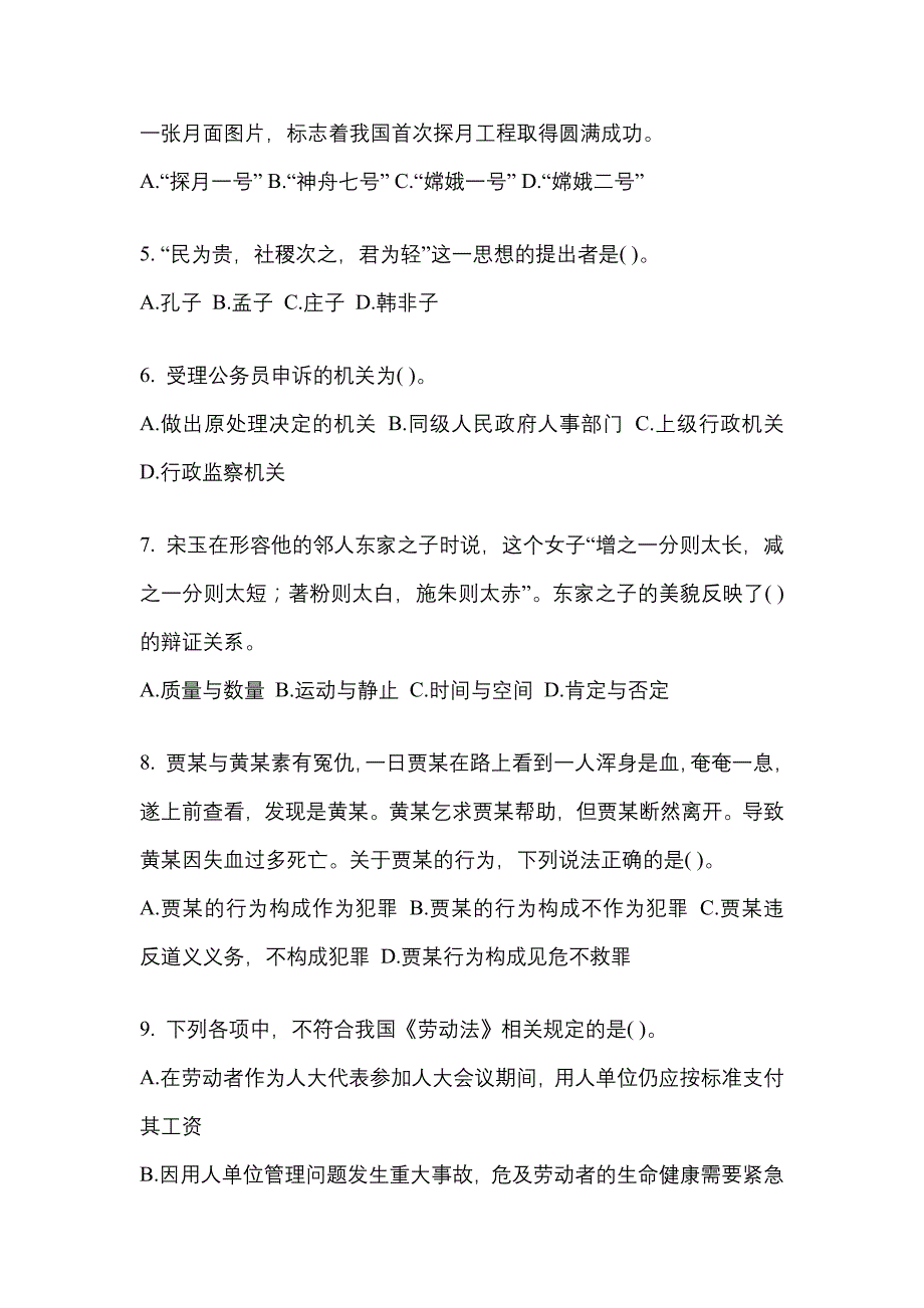 （2021年）吉林省吉林市公务员省考行政职业能力测验真题(含答案)_第2页