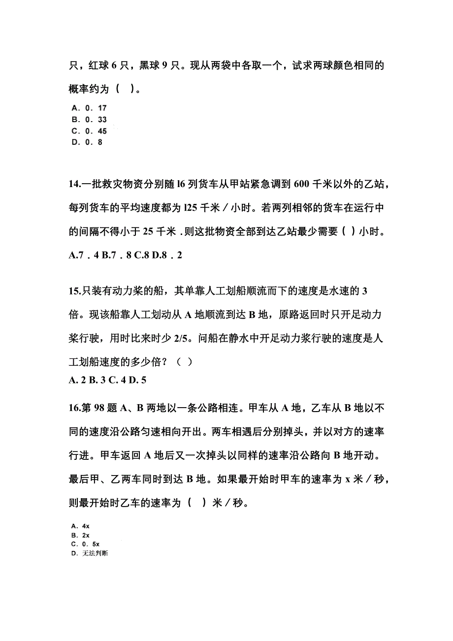 （2021年）吉林省吉林市公务员省考行政职业能力测验真题(含答案)_第4页