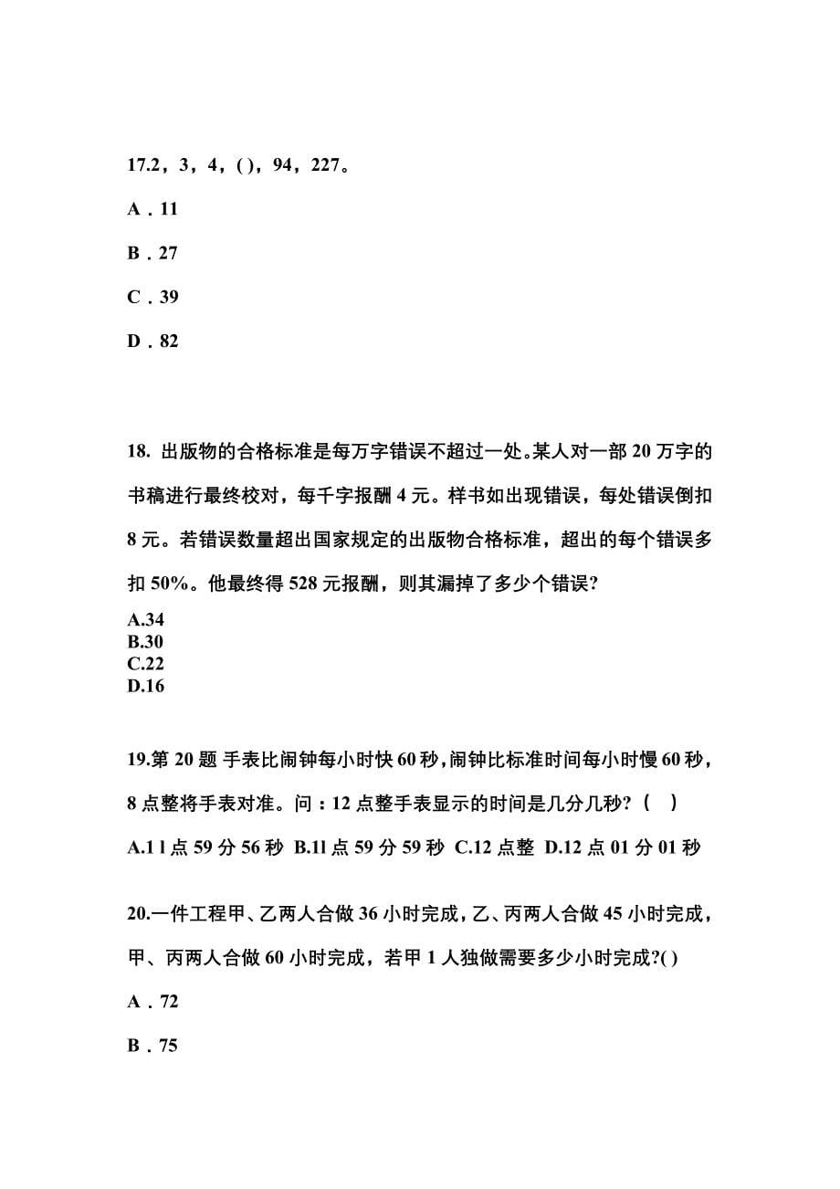 （2021年）吉林省吉林市公务员省考行政职业能力测验真题(含答案)_第5页