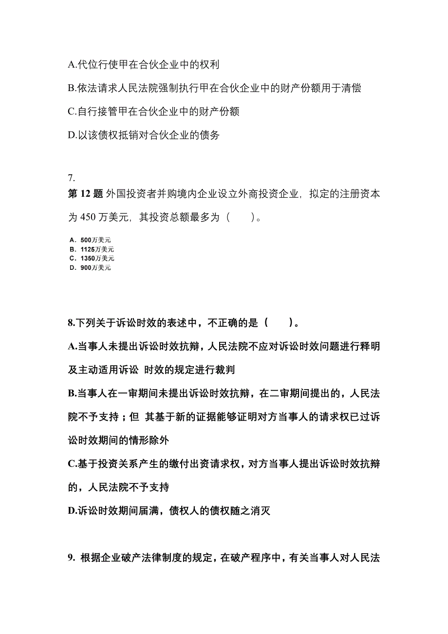 【2023年】山东省滨州市中级会计职称经济法测试卷(含答案)_第3页