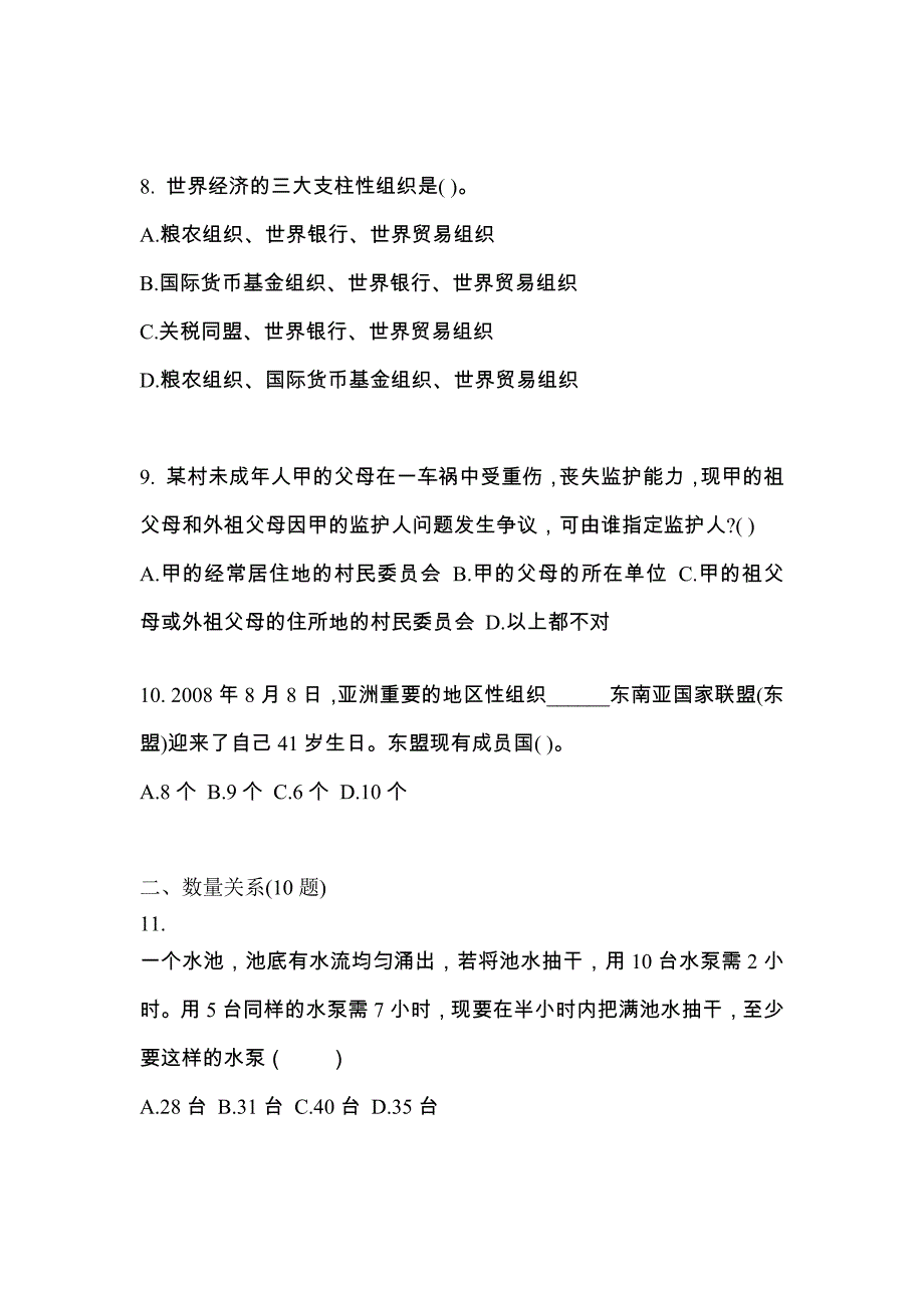 【2023年】甘肃省庆阳市公务员省考行政职业能力测验真题(含答案)_第3页