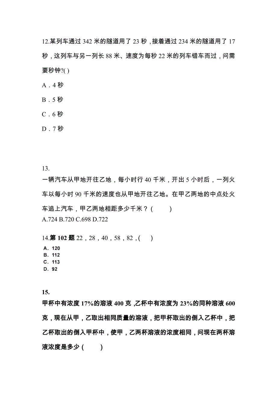 【2023年】甘肃省庆阳市公务员省考行政职业能力测验真题(含答案)_第4页